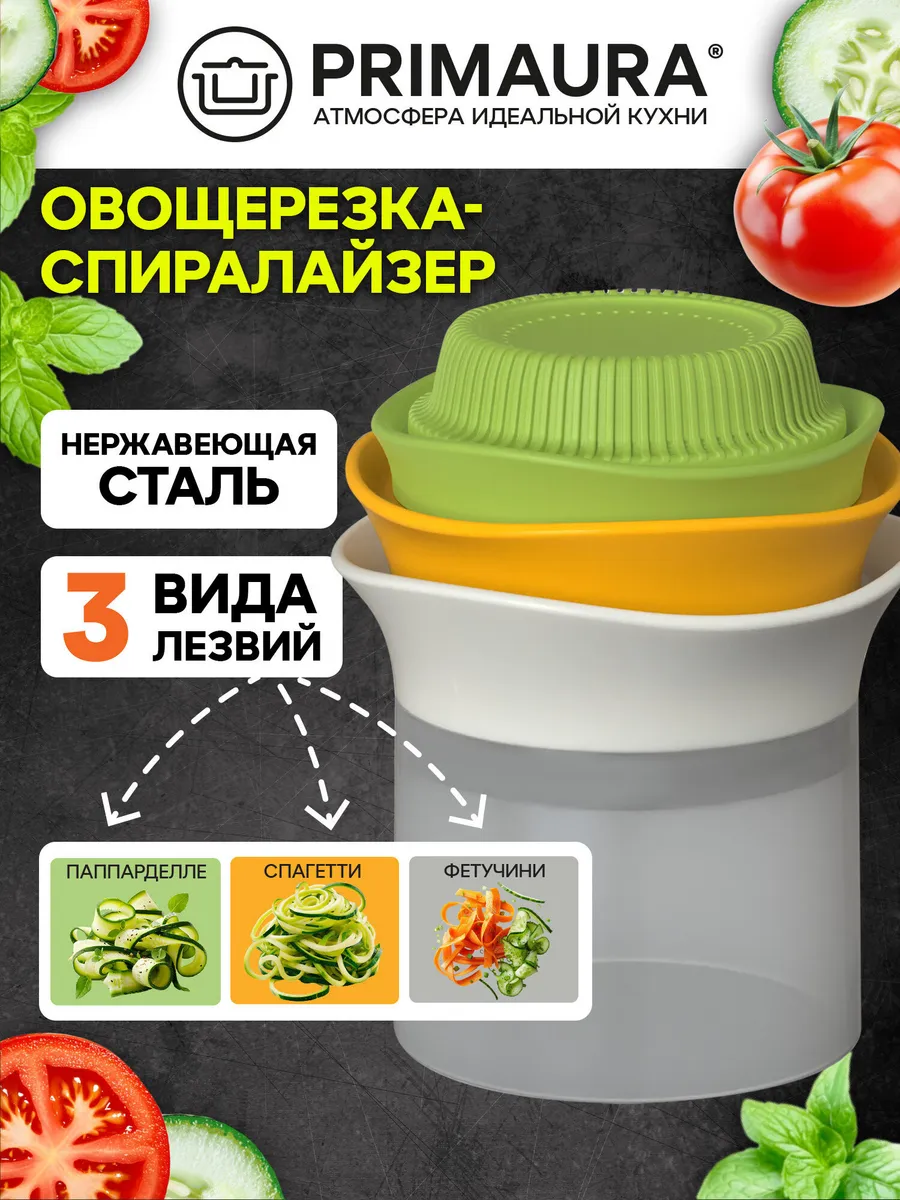 Овощерезка ручная для кухни 3 в 1, спиралайзер для овощей