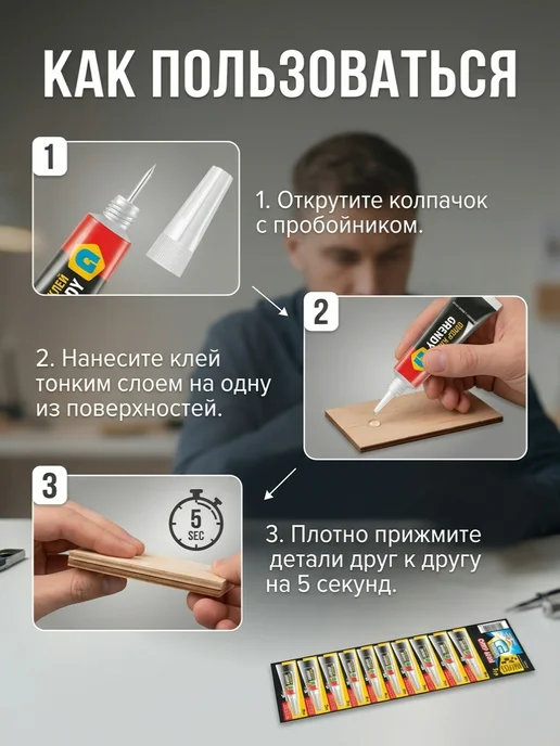 Полезное для Кухни Моментальный клей 12 штук по 3г, 3 г, фото 2