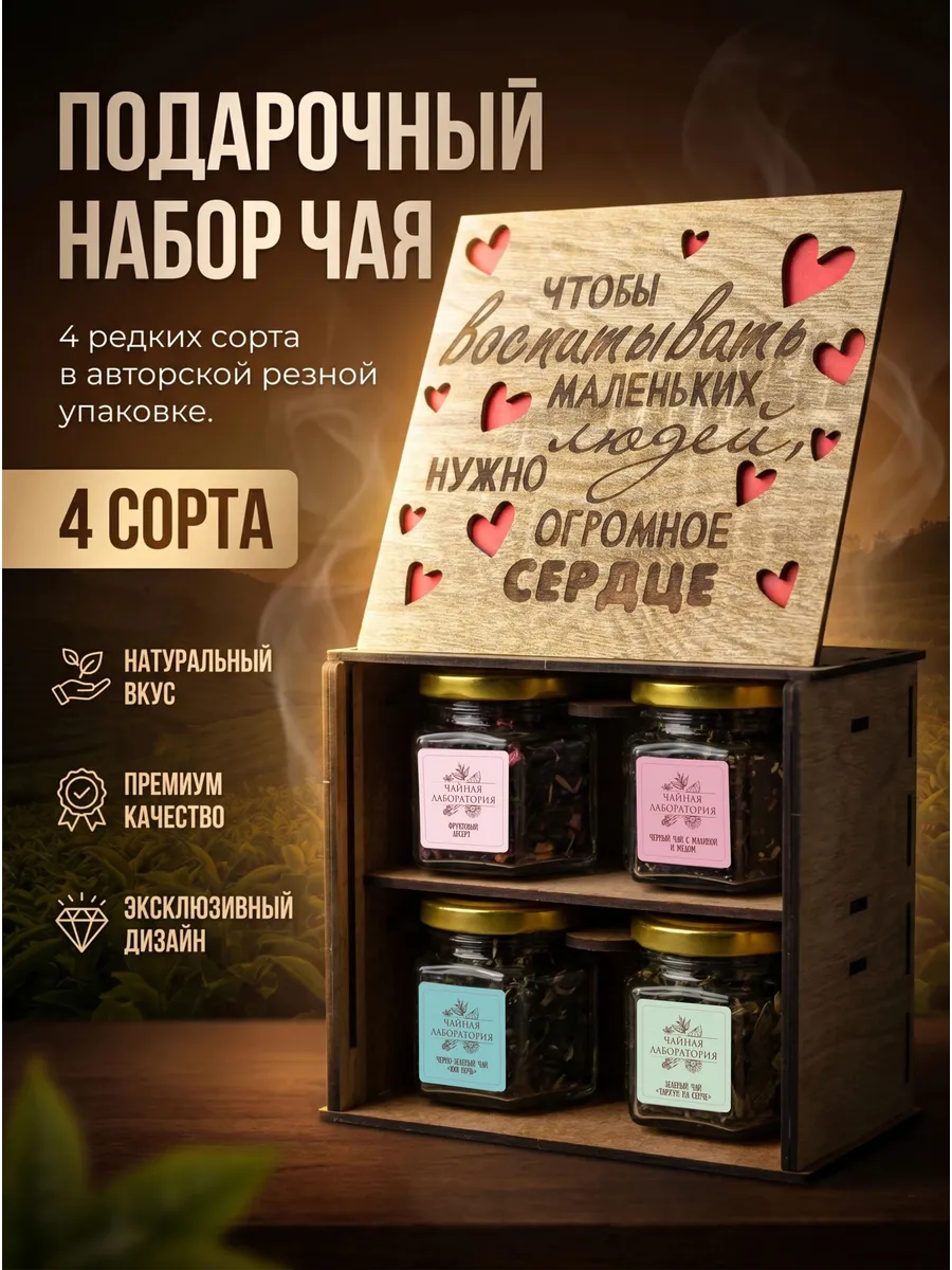 Набор чая подарочный в баночках