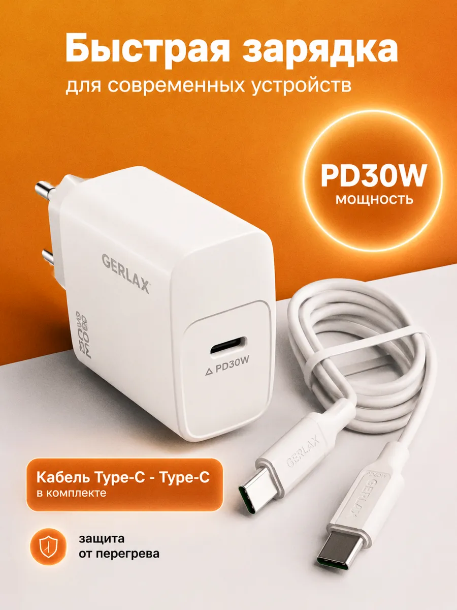 Адаптер для устройств мощный с кабелем Type-c 30W