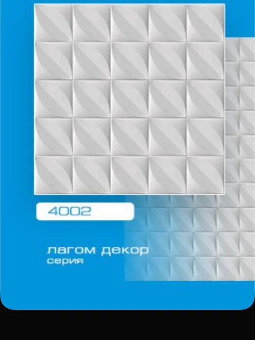 Плитка потолочная 1пачка 2квадратных метра, вариант