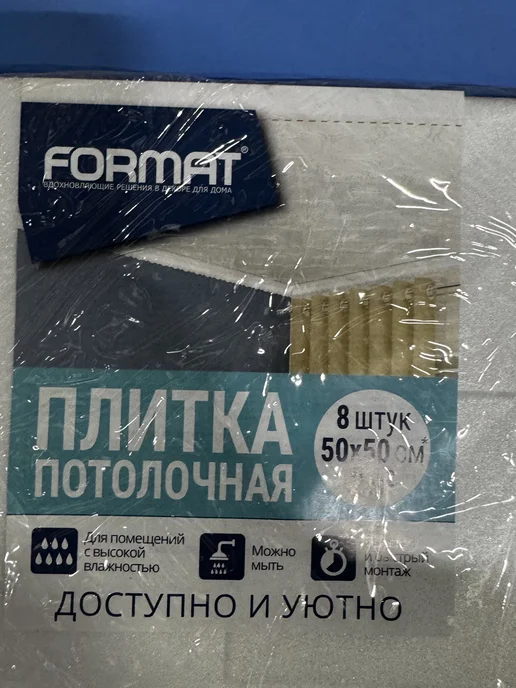 Плитка потолочная 1пачка 2квадратных метра, вариант, фото 4