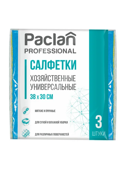Paclan Салфетки вискозные, тряпки универсальные набор 3 шт 30х38 см, 30x38 см, 3 шт