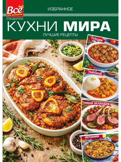Иванов Монамс Медиа Кухни мира, вариант
