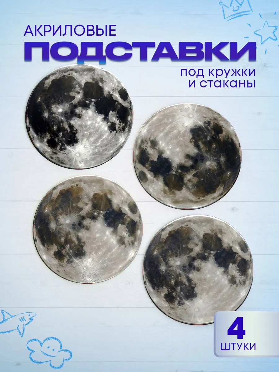 Подставки под кружки Космос