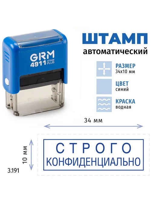 GRM Строго конфиденциально (рамка). Готовый штамп 4911, синий, фото 2