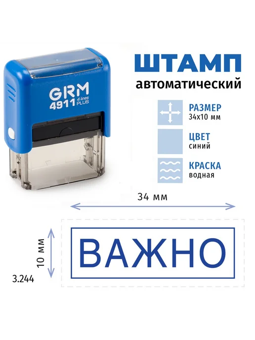 GRM Важно (рамка). Готовый автоматический штамп 4911, синий, фото 2