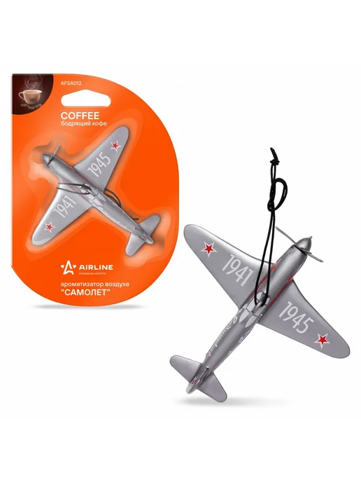 AIRLINE Ароматизатор в машину Бодрящий кофе, автопарфюм AFSA012, вариант