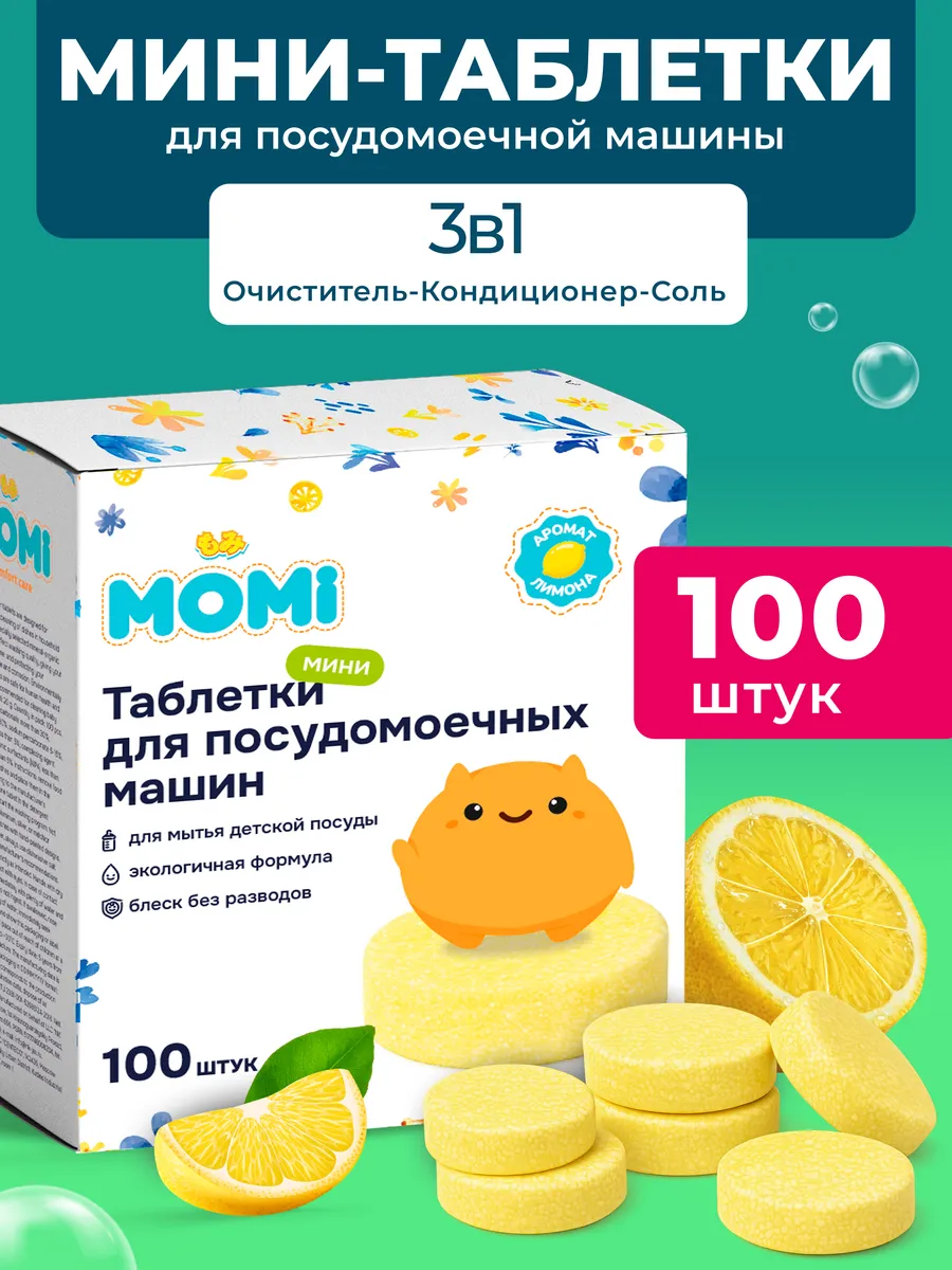 Мини-таблетки для посудомоечной машины с ароматом Лимона