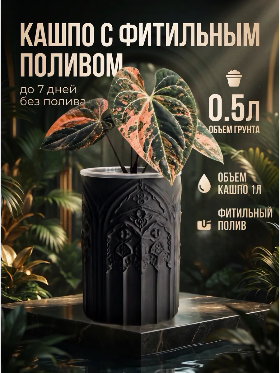 Кашпо с фитильным поливом для цветов