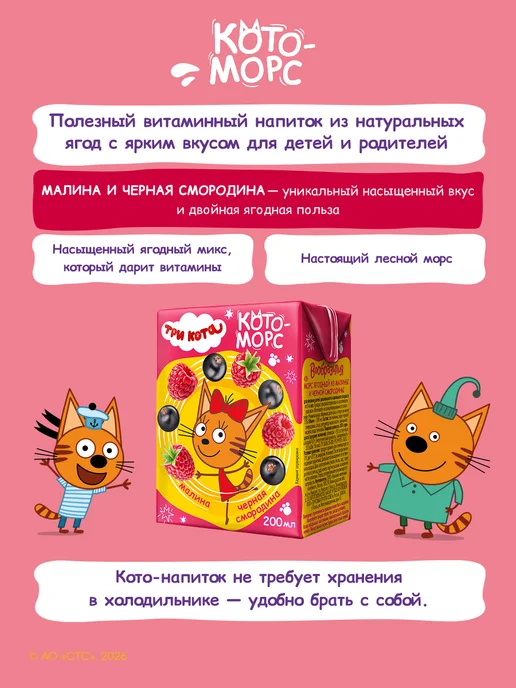 Вообразилия Три кота Детский ягодный натуральный морс 200 мл 27 шт, 200 мл, 27 шт, фото 2