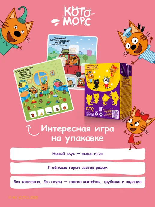Вообразилия Три кота Детский ягодный натуральный морс 200 мл 27 шт, 200 мл, 27 шт, фото 3