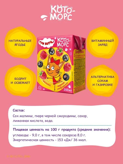 Вообразилия Три кота Детский ягодный натуральный морс 200 мл 27 шт, 200 мл, 27 шт, фото 4