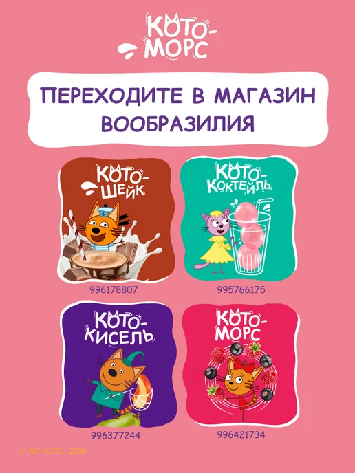 Вообразилия Три кота Детский ягодный клюквенный морс 200 мл 27 шт, 200 мл, 27 шт, фото 7