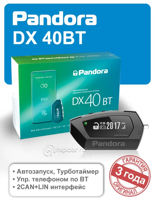 Pandora car alarm system Автосигнализация Pandora DX 40BT, вариант