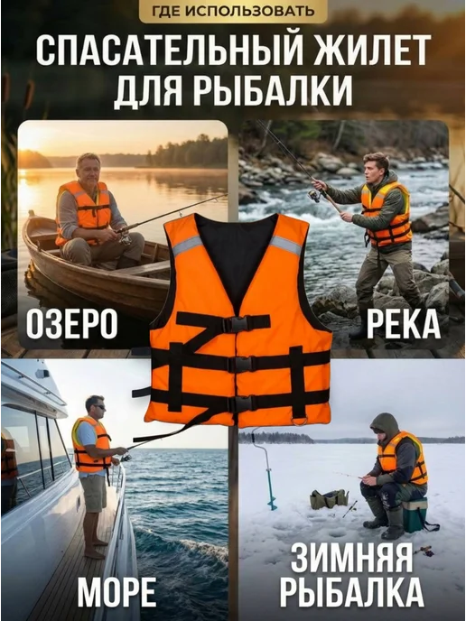 Плавательный жилет для рыбалки и плавания, оранжевый, фото 3