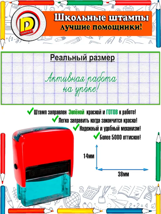 DCompany Оценочный штамп для учителя Активная работа на уроке!, зеленый, фото 2