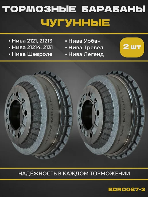 BAPCO Тормозные барабаны Нива Шевроле, 21214, 21213, 2 шт, фото 2