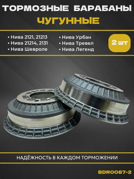 BAPCO Тормозные барабаны Нива Шевроле, 21214, 21213, 2 шт, фото 3
