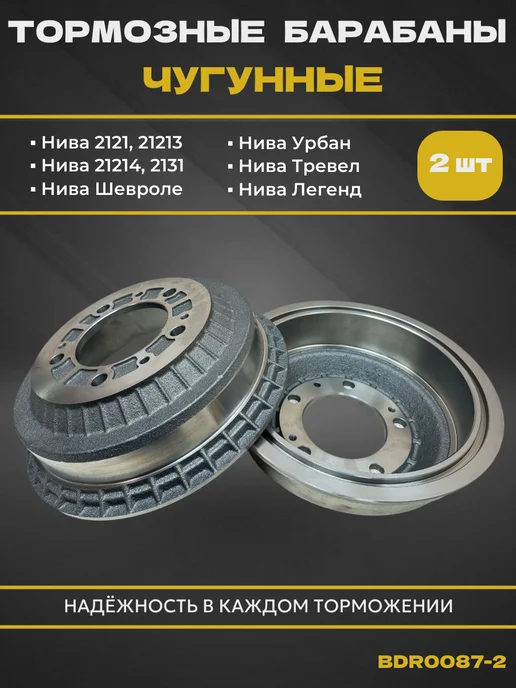 BAPCO Тормозные барабаны Нива Шевроле, 21214, 21213, 2 шт, фото 4