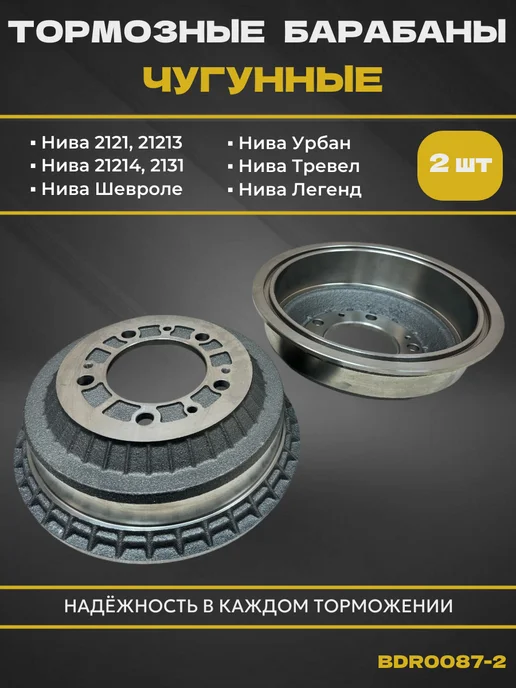 BAPCO Тормозные барабаны Нива Шевроле, 21214, 21213, 2 шт, фото 5