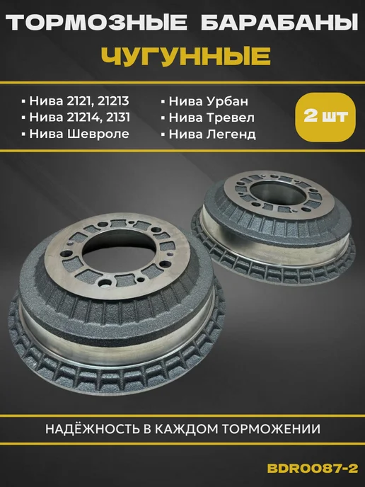 BAPCO Тормозные барабаны Нива Шевроле, 21214, 21213, 2 шт, фото 6
