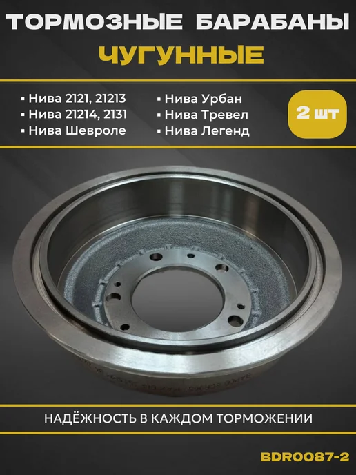 BAPCO Тормозные барабаны Нива Шевроле, 21214, 21213, 2 шт, фото 8