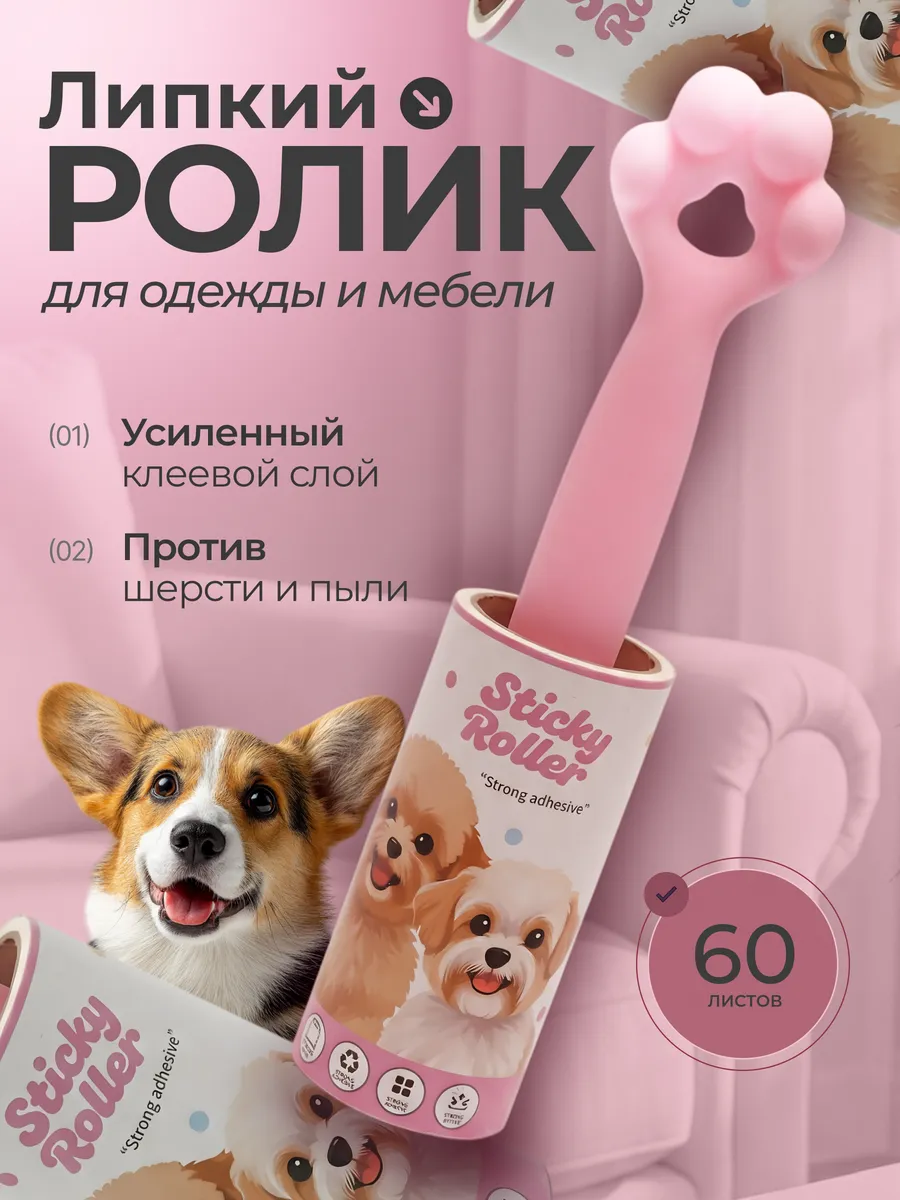 Ролик для одежды липкий, 1шт