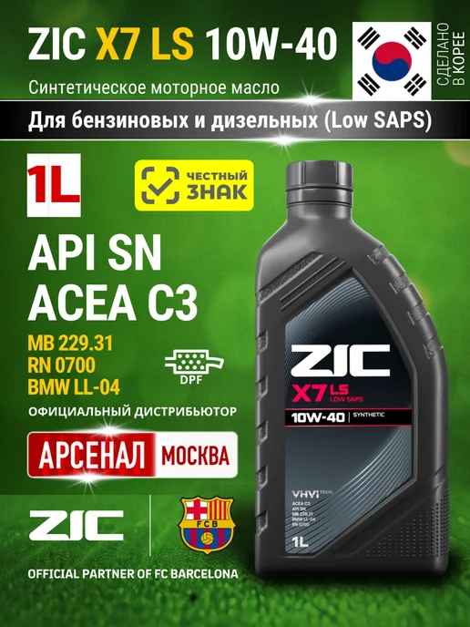 ZIC Масло моторное X7 LS 10W-40 синтетическое, 1л, 1 л