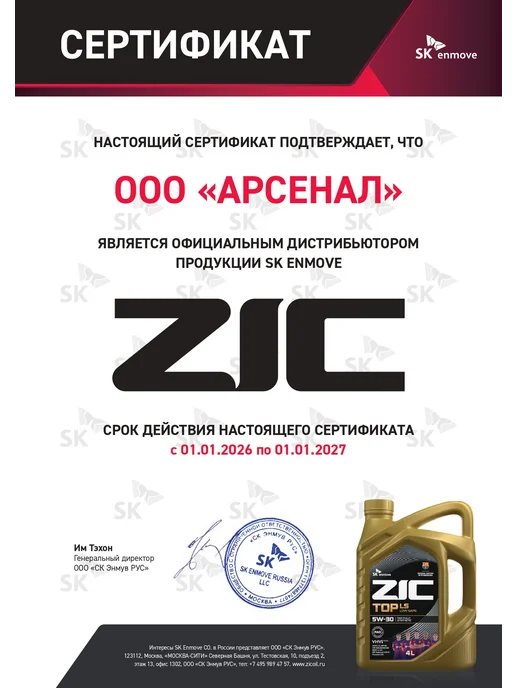 ZIC Масло моторное X7 LS 10W-40 синтетическое, 1л, 1 л, фото 2
