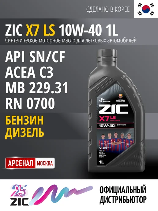 ZIC Масло моторное X7 LS 10W-40 синтетическое, 1л, 1 л, фото 3