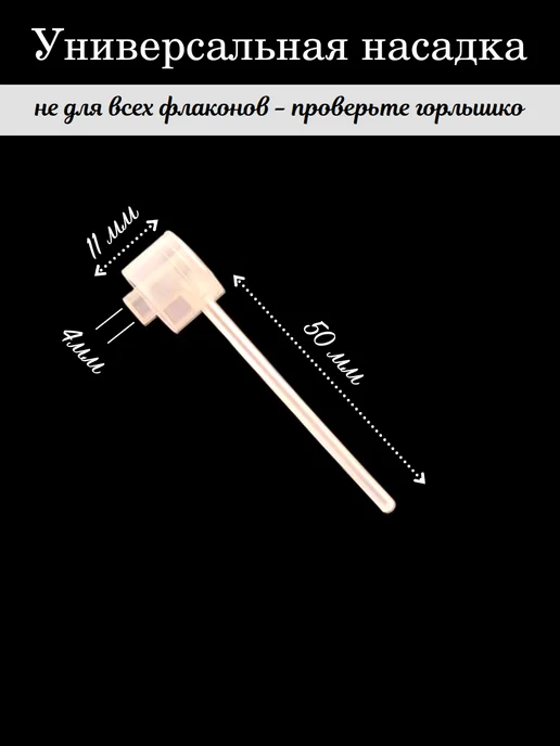 Спрей насадка для перелива духов набор 10 шт, 10 шт, фото 2