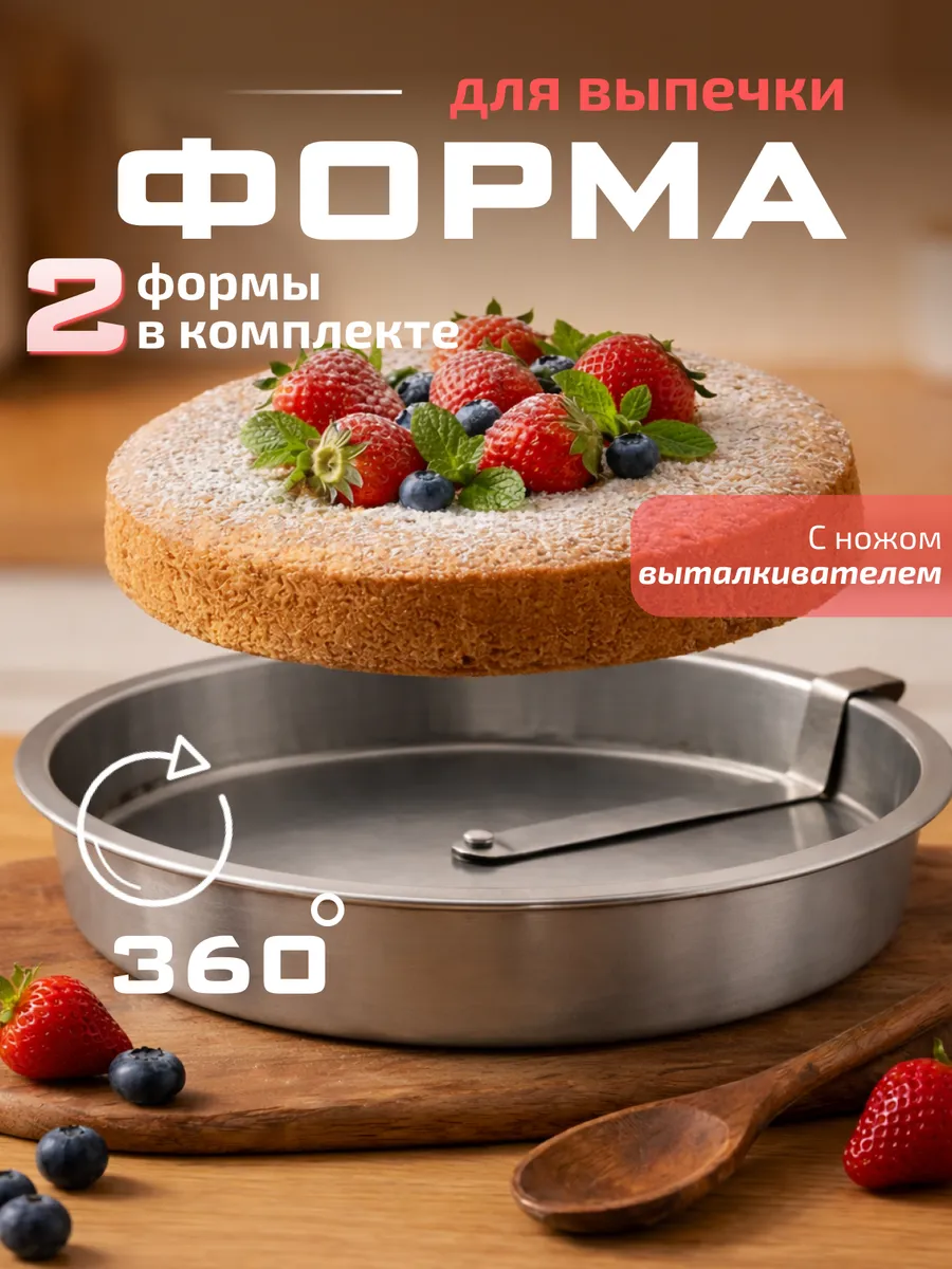 Форма для выпечки с ножом выталкивателем
