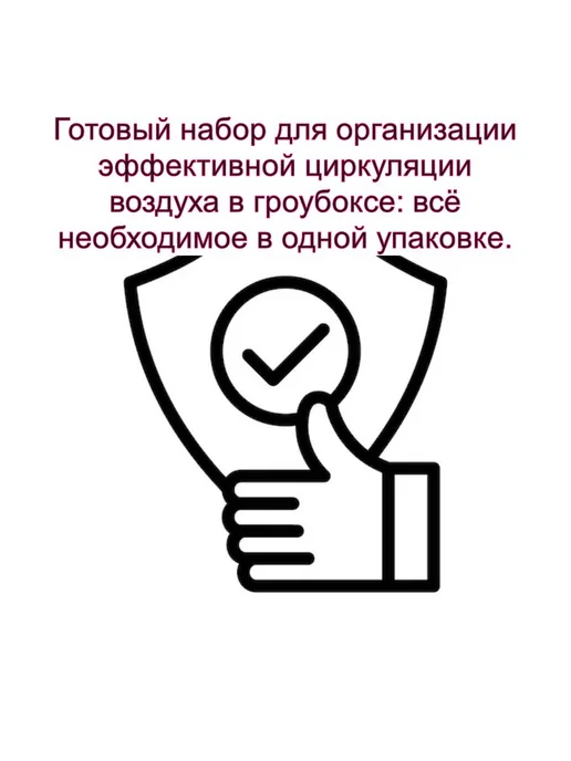 Домашний урожай Готовый комплект вентиляции для гроубокса, черный, фото 2