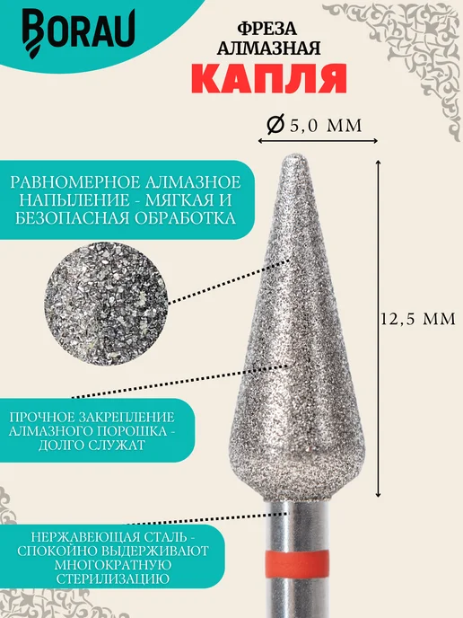 BORAU Фреза алмазная капля 5,0 красно-синяя для маникюра педикюра, красный, фото 2