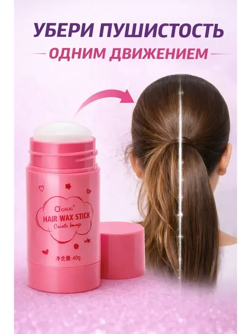 Ада08 Стик воск для укладки волос гладкий хвост прическа, розовый, фото 2
