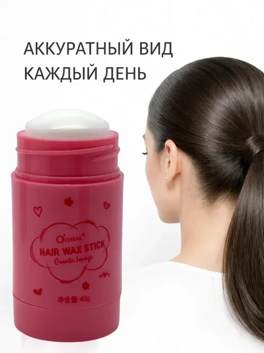 Ада08 Стик воск для укладки волос гладкий хвост прическа, розовый, фото 5