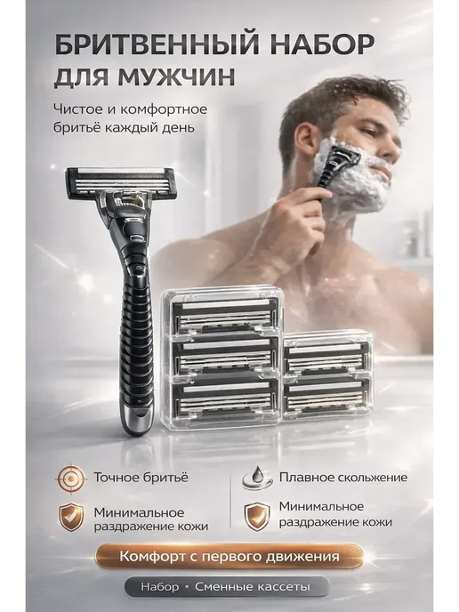 Ада08 Бритвенный станок мужской 3 лезвия + 6 кассет, 6 шт