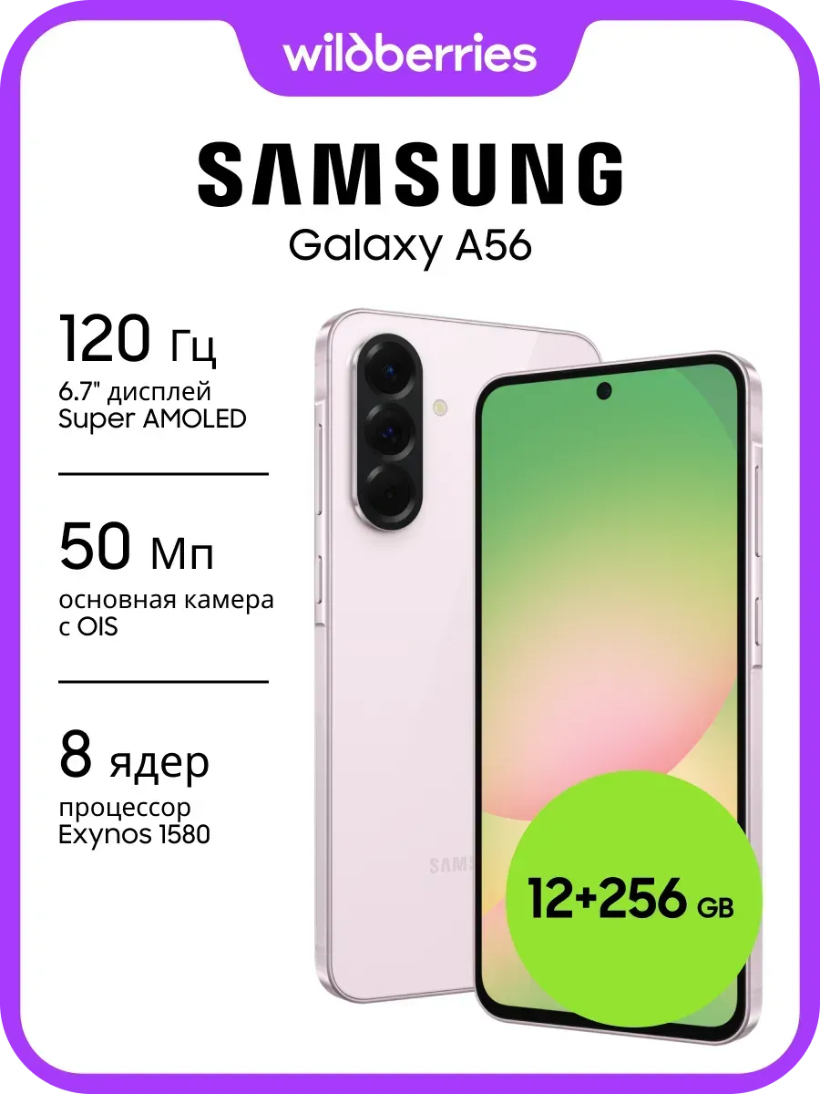 Samsung Galaxy A56 12+256GB