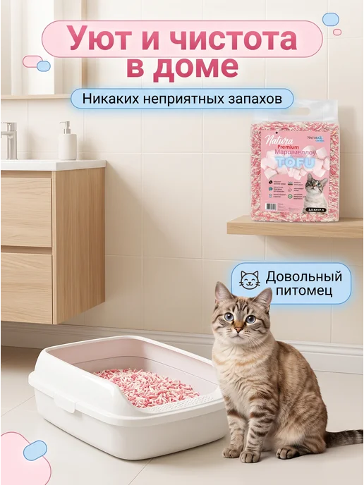 Natura'L Наполнитель ТОФУ комкующийся Маршмеллоу 2,5 кг, 2,5 кг, фото 7