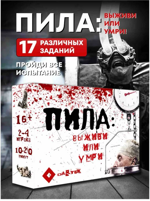 Zabava Toys Пила настольная игра, вариант