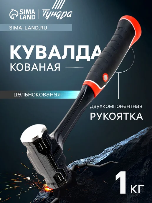 Tundra Кувалда 1 кг, 1 кг