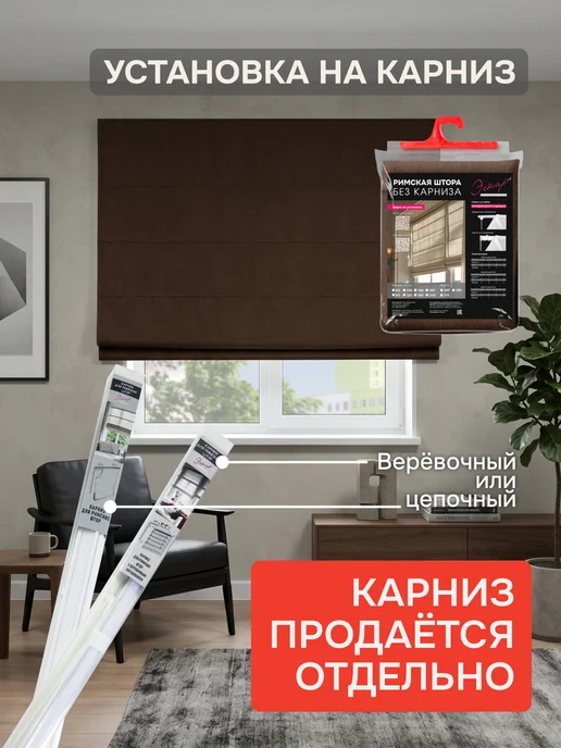 эскар Римская штора без карниза 200х190 см, Димаут коричневый, 200x190 см, фото 2