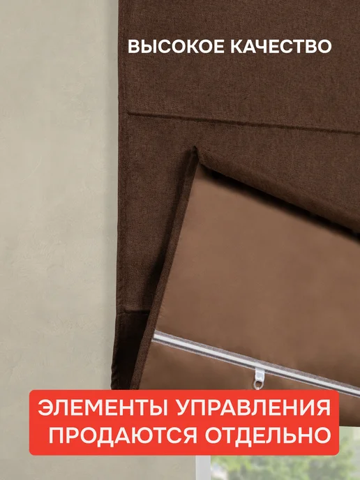 эскар Римская штора без карниза 200х190 см, Димаут коричневый, 200x190 см, фото 8