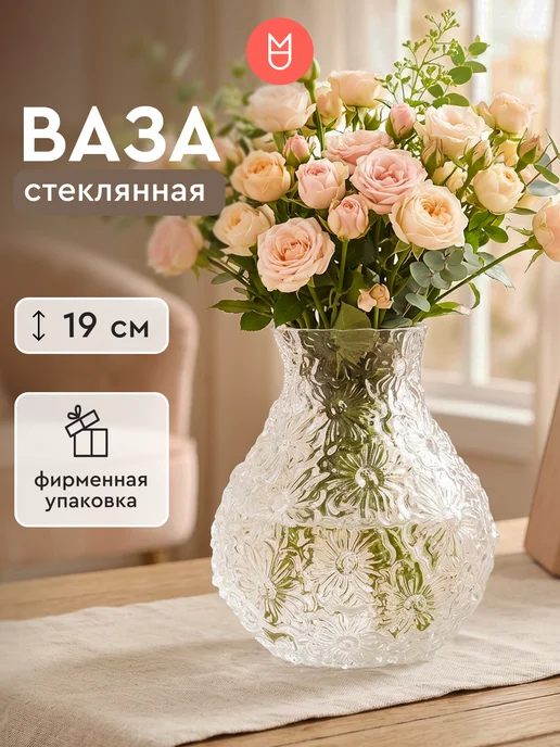 Mandarin Decor Ваза для цветов стеклянная прозрачная розовая 19 см 1860 мл, 1,86 л