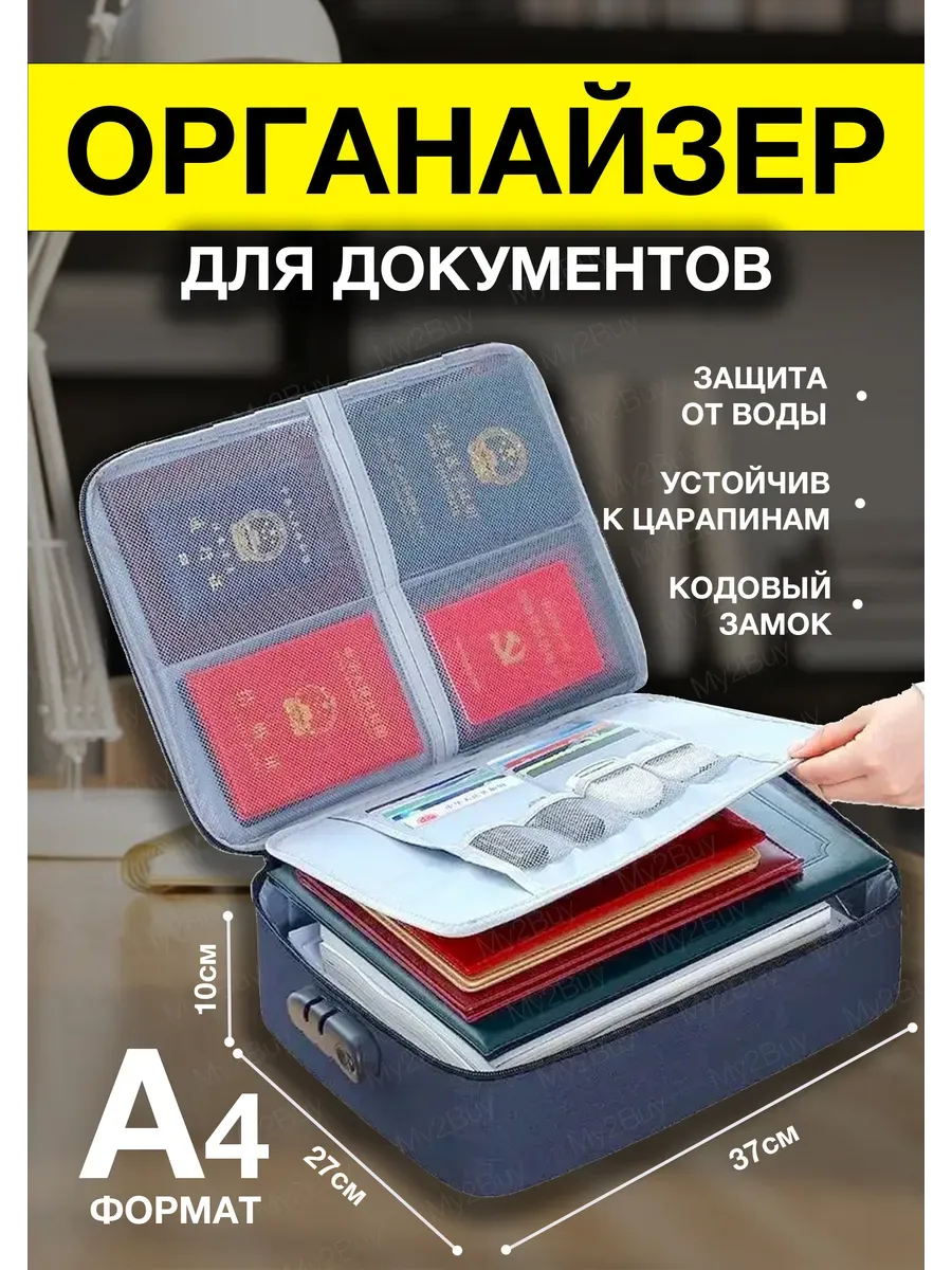 Органайзер для хранения документов А4