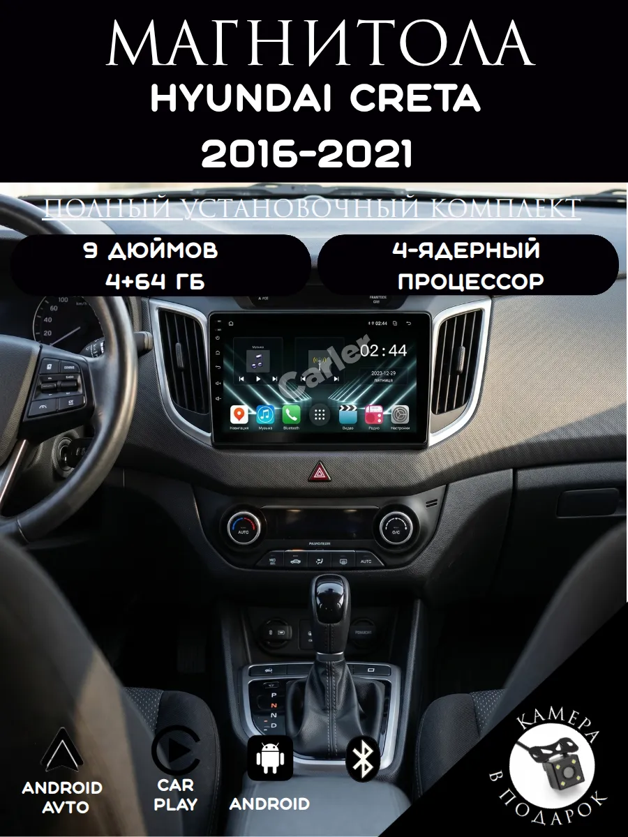 Магнитола 2-Din на Android для Hyundai Creta 2016-2021
