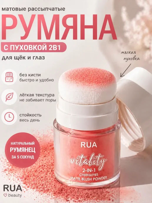 КунНур Румяна с пуховкой 2в1 тон 2, розовый
