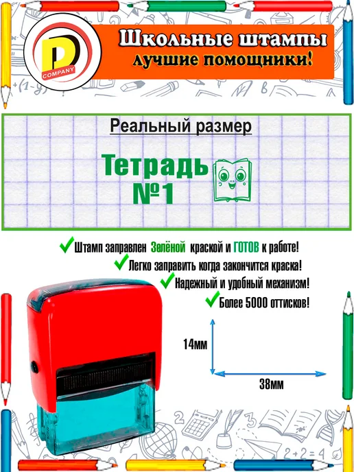 DCompany Оценочный штамп для учителя тетрадь 1, зеленый, фото 2