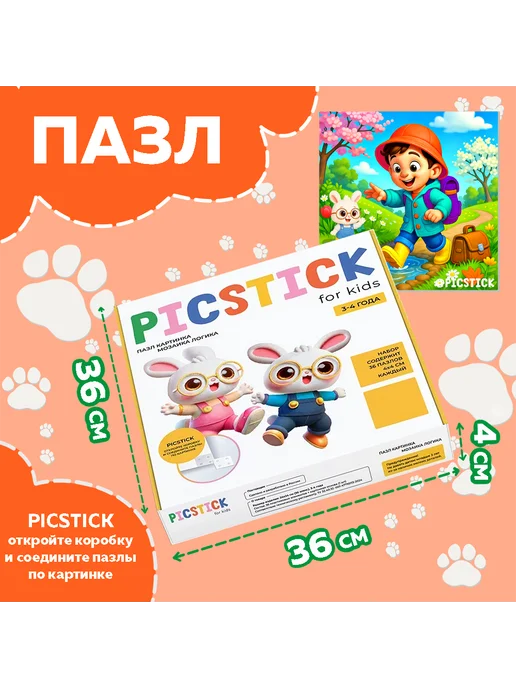 PICSTICK Пазл для детей Весна 64эл. 32*32см, 32x32 см, фото 3